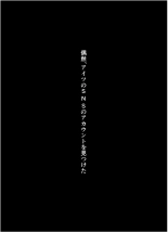 【友情崩壊】抜け駆け 家デート〜即処女ロス アイツら俺の知らない間にこんな事しやがって… : página 93