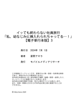 イッても終わらない社員旅行「私、幼なじみに挿入れられちゃってる…！」３ : página 241