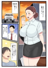 酔ったお母さんはとても可愛い 2 : página 28