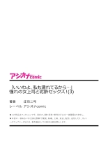 「いいわよ、私も濡れてるから…」憧れの女上司と泥酔セックス! : página 83