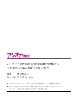 パーティ内できもがられた脳筋戦士の俺でもモテモテになることができました : página 35