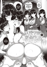 Amatsuka Gakuen no Ryoukan Seikatsu Ch. 1-2, 3.5-5.8 : página 202