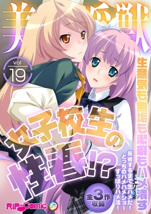 hentai Bijo to Injuu Vol. 19 ~Joshikousei no Seishun!? Namaiki mo Muku mo Keppeki mo Hame Tsubusu~ 