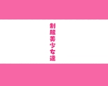 Bukatsudou Joshi-tachi ~Sotsugyou Album ni wa Noranai Watashi-tachi no H na Omoide~ : página 2