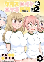 Classmate to Ecchi Jugyou Season two Chapter1~Chapter3 : página 53