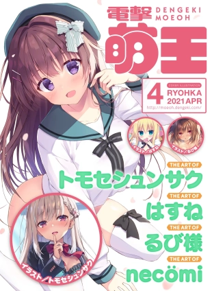 hentai Dengeki Moeoh 2021-04