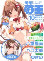 Dengeki Moeoh 2021-10 : página 1