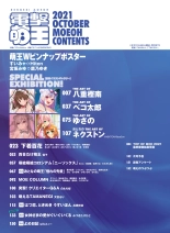 Dengeki Moeoh 2021-10 : página 6