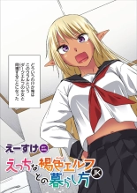 Ecchi na Kasshoku Elf JK to no Kurashikata  Vol. 1 : página 3