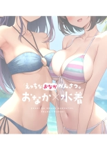 Ecchi na Onaka Kansatsu. Onaka×Mizugi : página 2