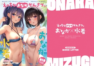 hentai Ecchi na Onaka Kansatsu. Onaka×Mizugi