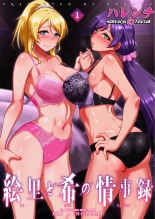 Eri to Nozomi no Joujiroku 1 : página 1