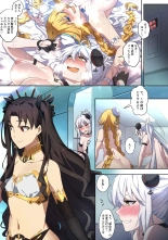 FGO ジャンヌ姉妹乗っ取り : página 8