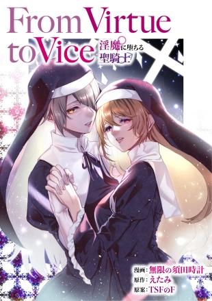 hentai From Virtue to Vice ~Inma ni Ochiru Seikishi~