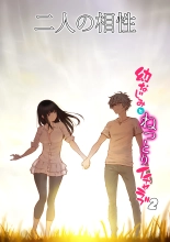 Futari no Aishou ~Osananajimi to Nettori Icha Love 2~ : página 1