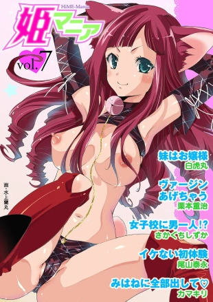 hentai HiME-Mania Vol. 7