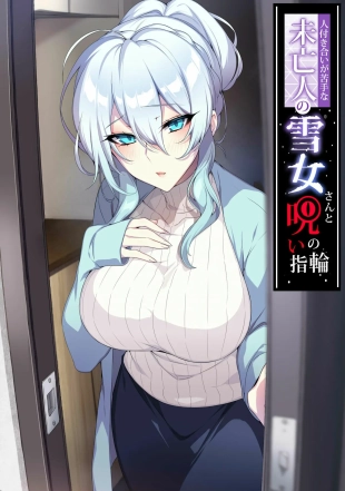 hentai Hitozukiai ga Nigate na Miboujin no Yukionna-san to Noroi no Yubiwa 1-2