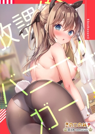 hentai Houkago Bunnygirl 4