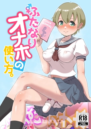 hentai hutanari onaho no tuka i kata.