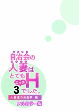 Jichikai no Hitozuma wa Totemo H deshita. 3 Hitozuma-tachi no Oshokuji Hen : página 28