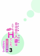 Jichikai no Hitozuma wa Totemo H deshita. 3 Hitozuma-tachi no Oshokuji Hen : página 29