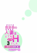 Jichikai no Hitozuma wa Totemo H deshita. 3 Hitozuma-tachi no Oshokuji Hen : página 44