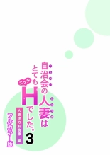 Jichikai no Hitozuma wa Totemo H deshita. 3 Hitozuma-tachi no Oshokuji Hen : página 45