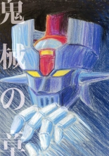 Kenran Goga Go Nagai Art Works : página 75