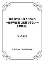 Koshi ga ochitara sōnyūcchau～ kuragari misshitsu de teikō dekinai～ : página 236