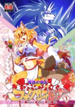 Mahou no Juujin Foxy Rena 1 : página 1