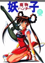 Mamono Hunter Yohko Anime V Special : página 1