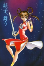 Mamono Hunter Yohko Anime V Special : página 5