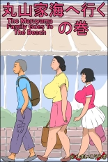 The Maruyama Family Goes To The Beach : página 1