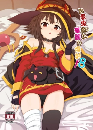 hentai Megumin ni Kareina Shasei o! 8