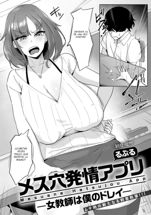 hentai Mesu ana hatsujou apuri - Onna kyōshi wa boku no dorei