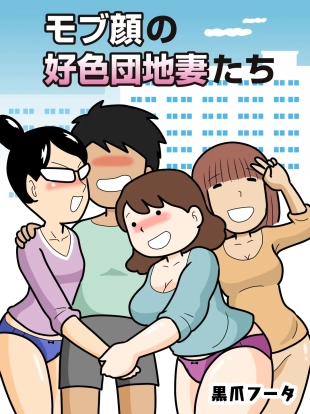 hentai Mob-kao no Koushoku Danchizuma-tachi