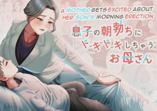 hentai Musuko no Asadachi ni Doki Doki Shichau Okaa-san  Digital]