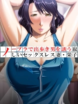 No Bra-de Dearuki Otoko wo Sasou Sabishii Sexless Tsuma · Eiko : página 1