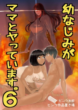 hentai Osananajimi ga Mama to Yatte Imasu. 6