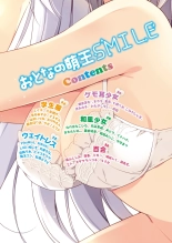 Otona no Moeoh SMILE : página 3