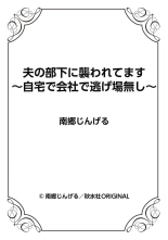 Otto No Buka Ni Osowa Retemasu ~ Jitaku De Kaisha De Nigeba-nashi ~ 1-2 : página 27