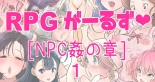 RPG girls ❤︎  1 : página 1