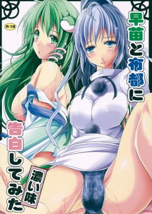 hentai Sanae to Futo ni Kokuhaku Shitemita Koi Aji