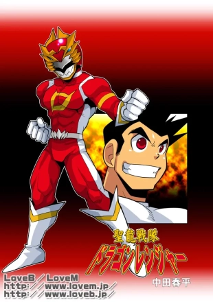 hentai Seiryuu Sentai Dragon Ranger