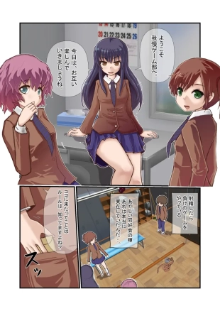 hentai Shasei Gaman Game-bu