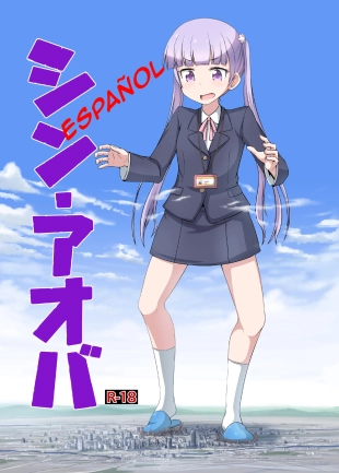 hentai SHIN AOBA