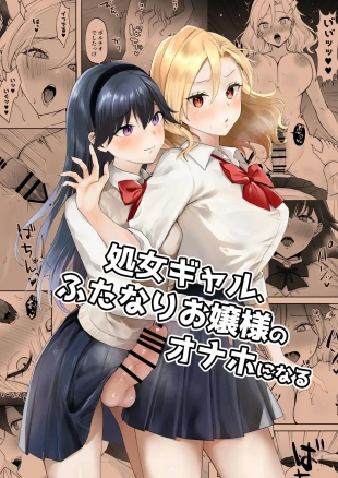 hentai Shojo Gal, Futanari Ojou-sama no Onaho ni Naru