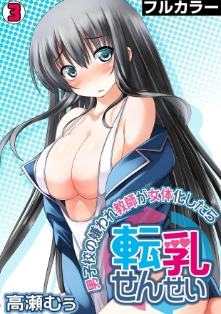 hentai Tennyuu Sensei ~Danshikou no Kiraware Kyoushi ga Nyotaika Shitara~ 3