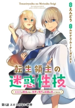 Tensei Ryōshu no Meiwakuseiwaza 〜 Erosu no Gainen ga nai Sekai de Gendai no Chishiki o Tsukattemitara 〜 1 : página 4