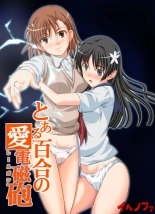 Toaru Yuri no Love Railgun : página 1